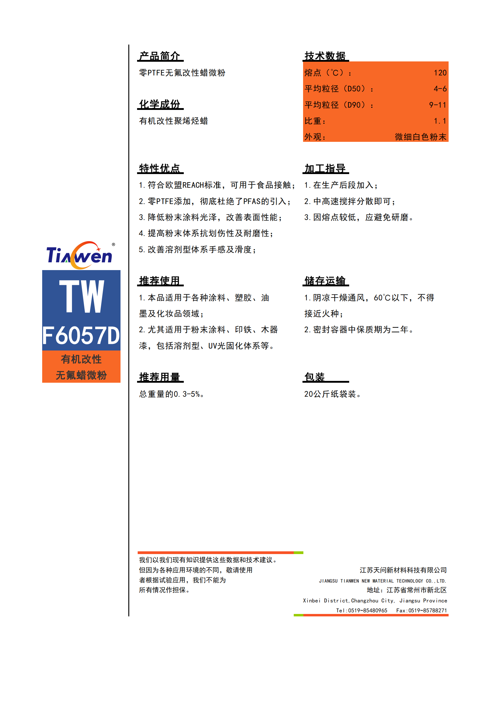 天问TW-F6057D - 粉末应用_00