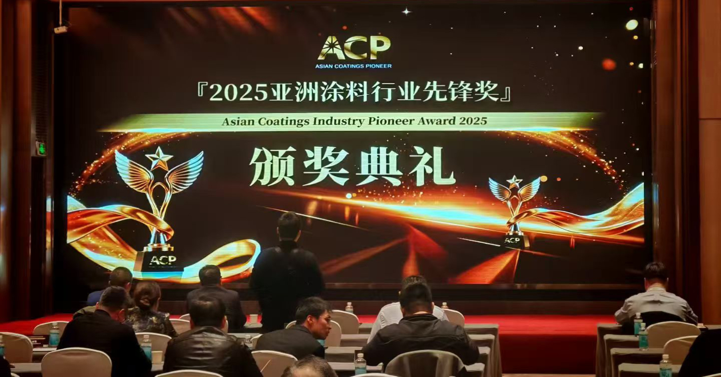 喜报-天问新材荣膺“2025亚洲涂料行业技术先锋奖”  ——无氟高性能蜡微粉TW-F6057D定义绿色涂装新标杆
